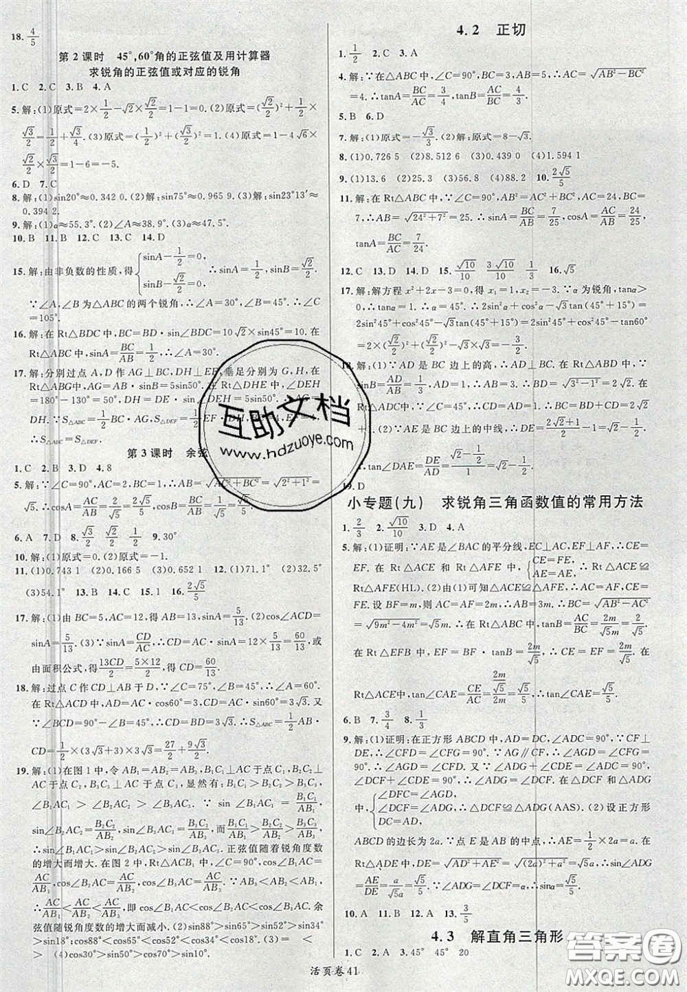 廣東經(jīng)濟出版社2020年名校課堂九年級數(shù)學上冊湘教版答案