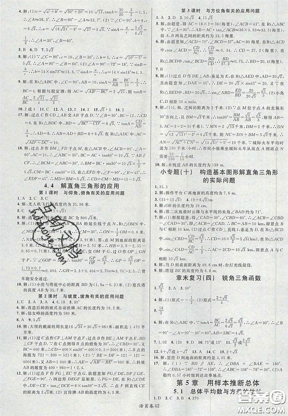 廣東經(jīng)濟出版社2020年名校課堂九年級數(shù)學上冊湘教版答案