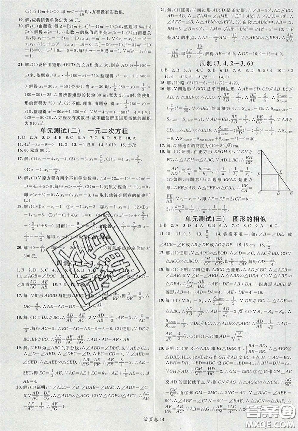 廣東經(jīng)濟出版社2020年名校課堂九年級數(shù)學上冊湘教版答案