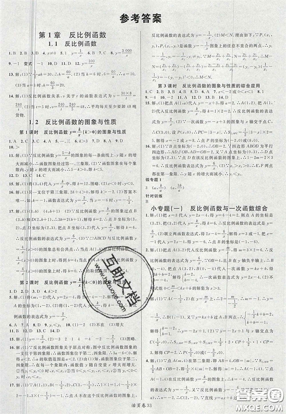 廣東經(jīng)濟出版社2020年名校課堂九年級數(shù)學上冊湘教版答案