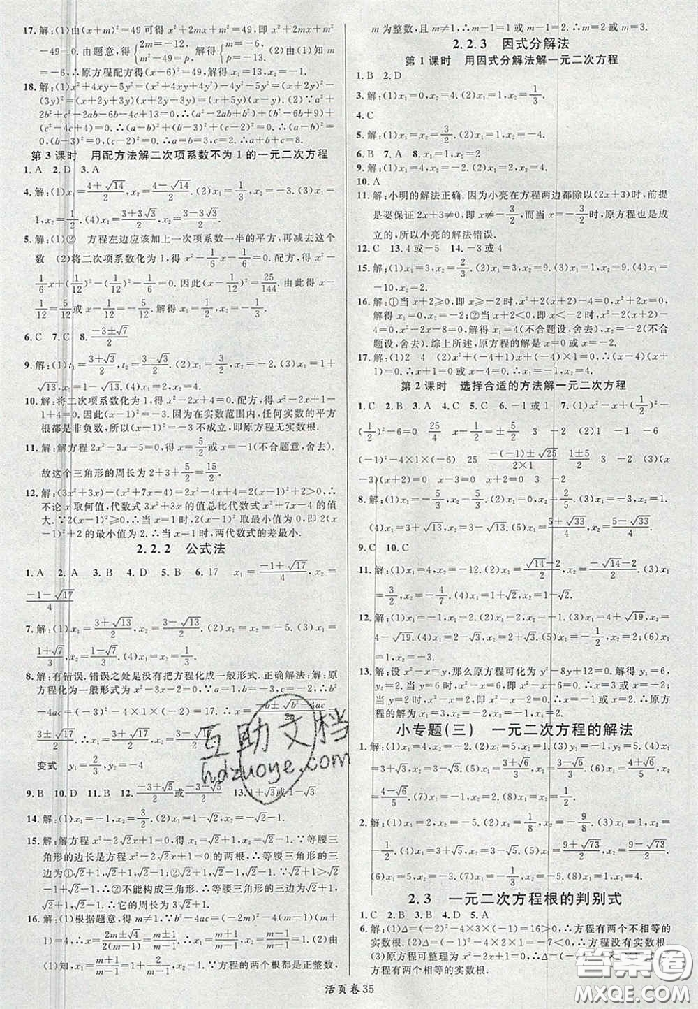 廣東經(jīng)濟出版社2020年名校課堂九年級數(shù)學上冊湘教版答案