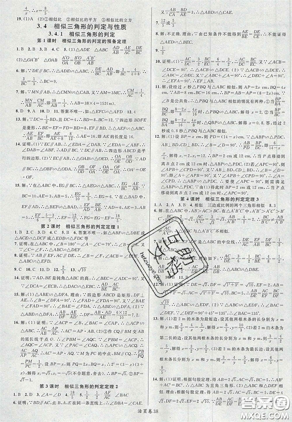 廣東經(jīng)濟出版社2020年名校課堂九年級數(shù)學上冊湘教版答案