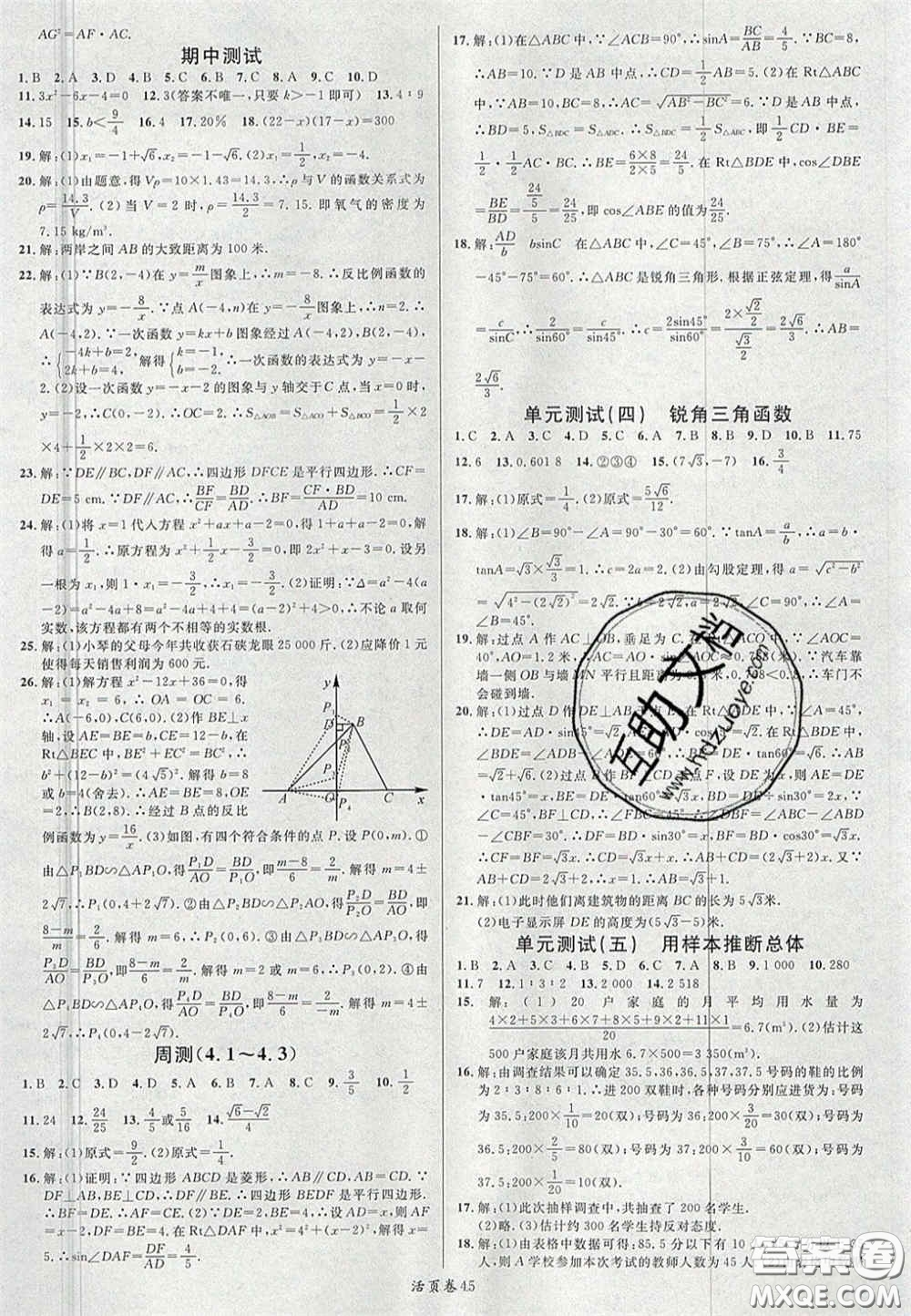 廣東經(jīng)濟出版社2020年名校課堂九年級數(shù)學上冊湘教版答案