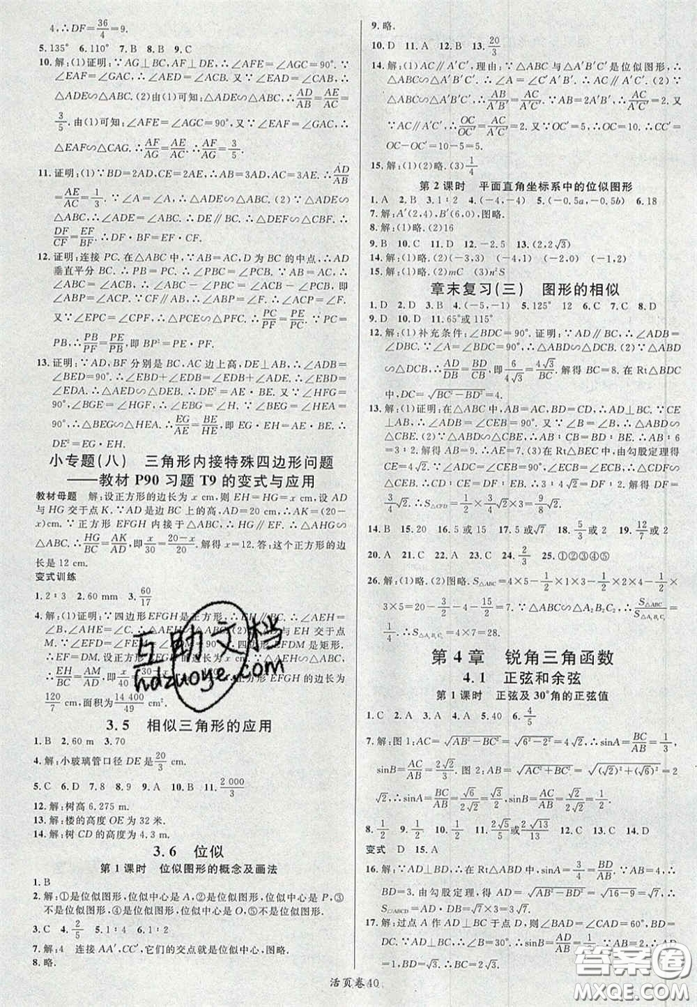 廣東經(jīng)濟出版社2020年名校課堂九年級數(shù)學上冊湘教版答案