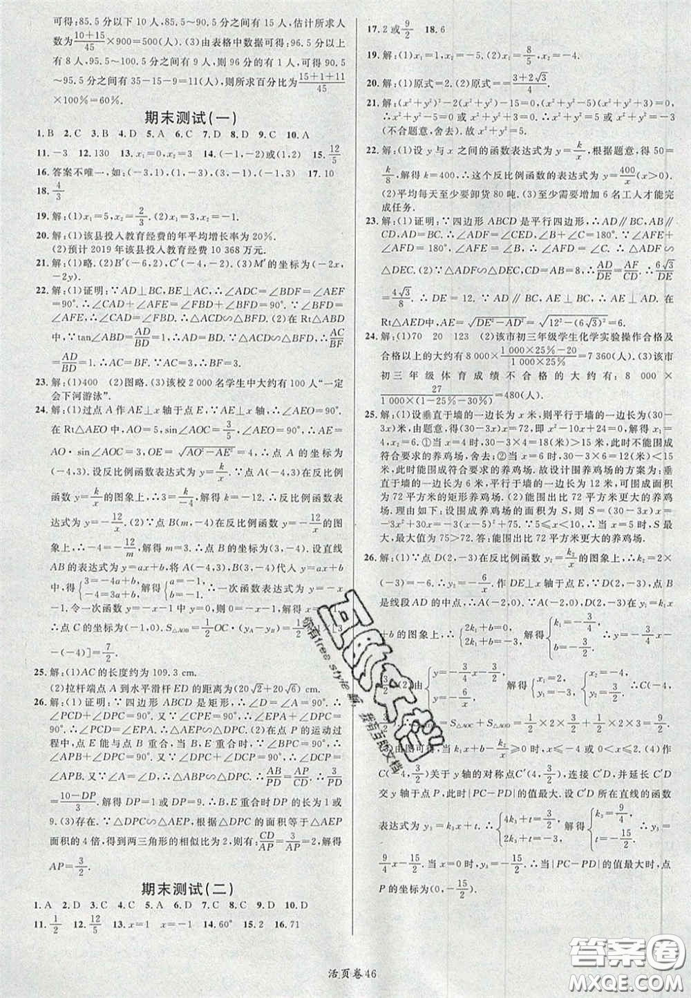 廣東經(jīng)濟出版社2020年名校課堂九年級數(shù)學上冊湘教版答案