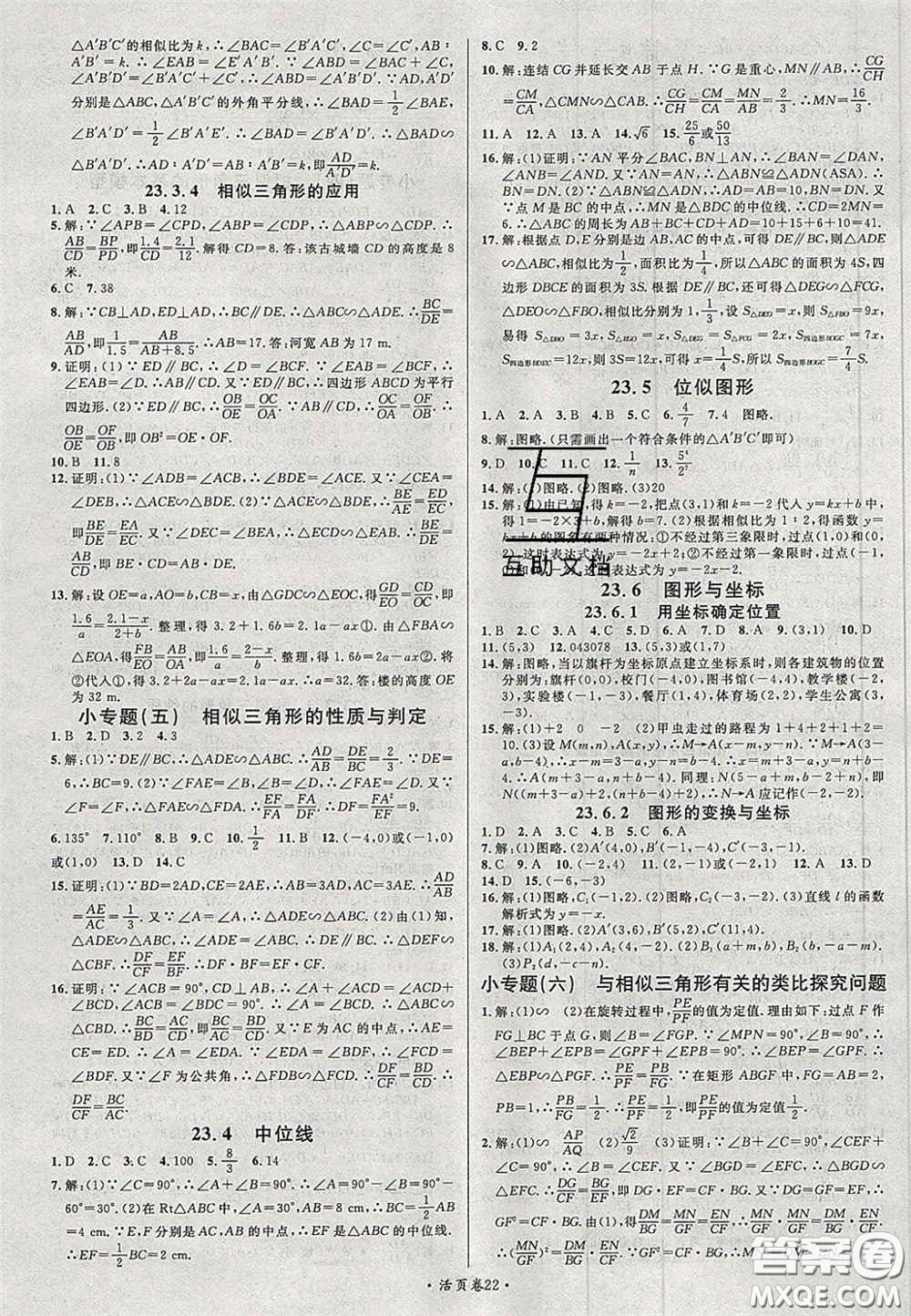 廣東經(jīng)濟出版社2020秋名校課堂九年級數(shù)學(xué)上冊華師大版答案