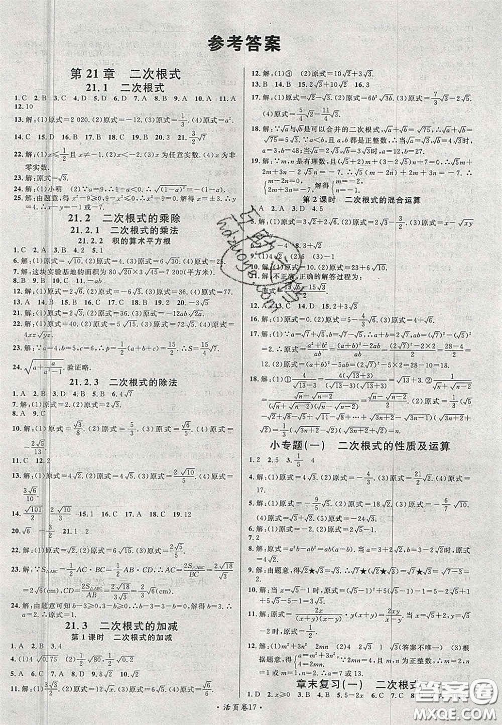 廣東經(jīng)濟出版社2020秋名校課堂九年級數(shù)學(xué)上冊華師大版答案