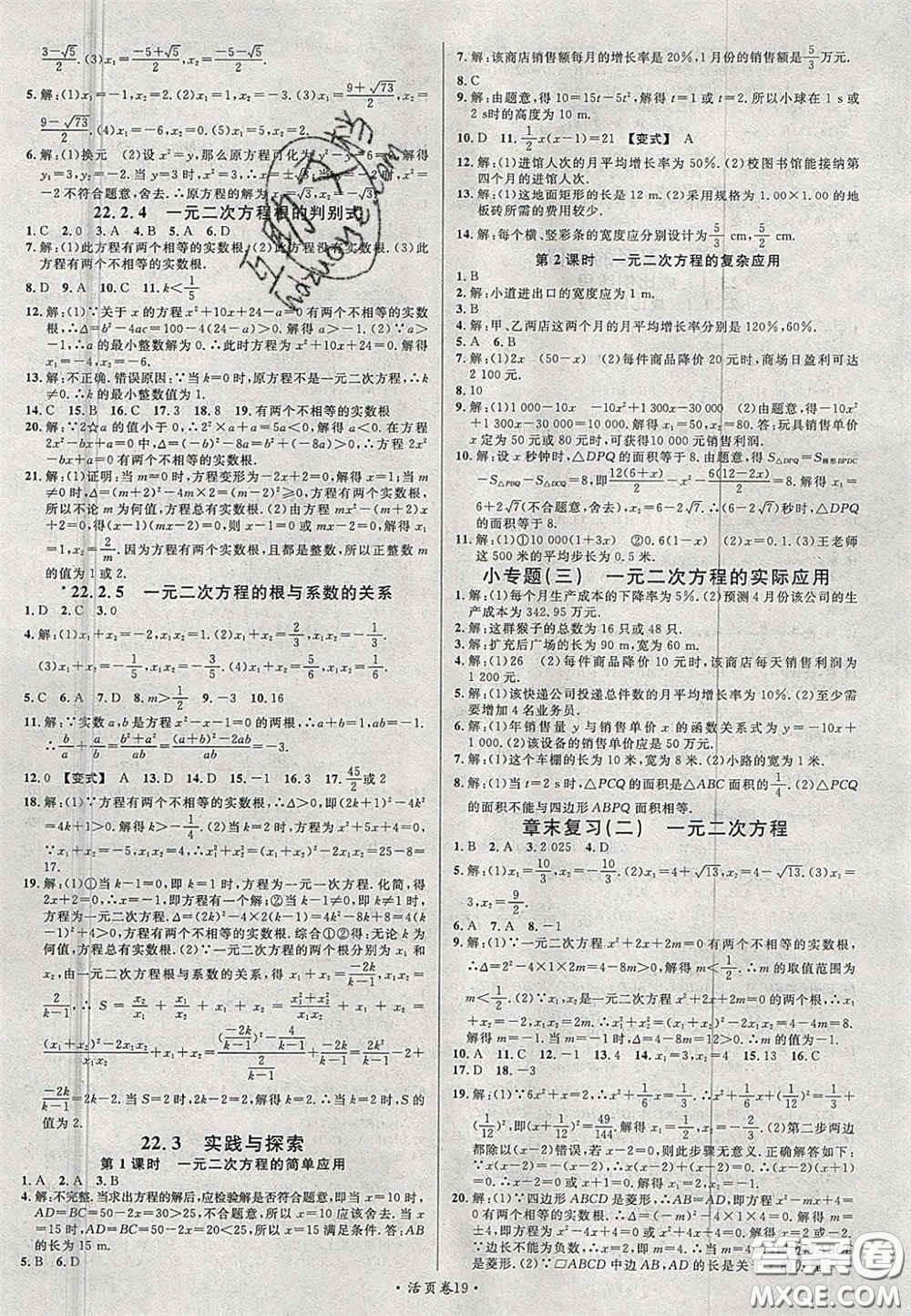 廣東經(jīng)濟出版社2020秋名校課堂九年級數(shù)學(xué)上冊華師大版答案