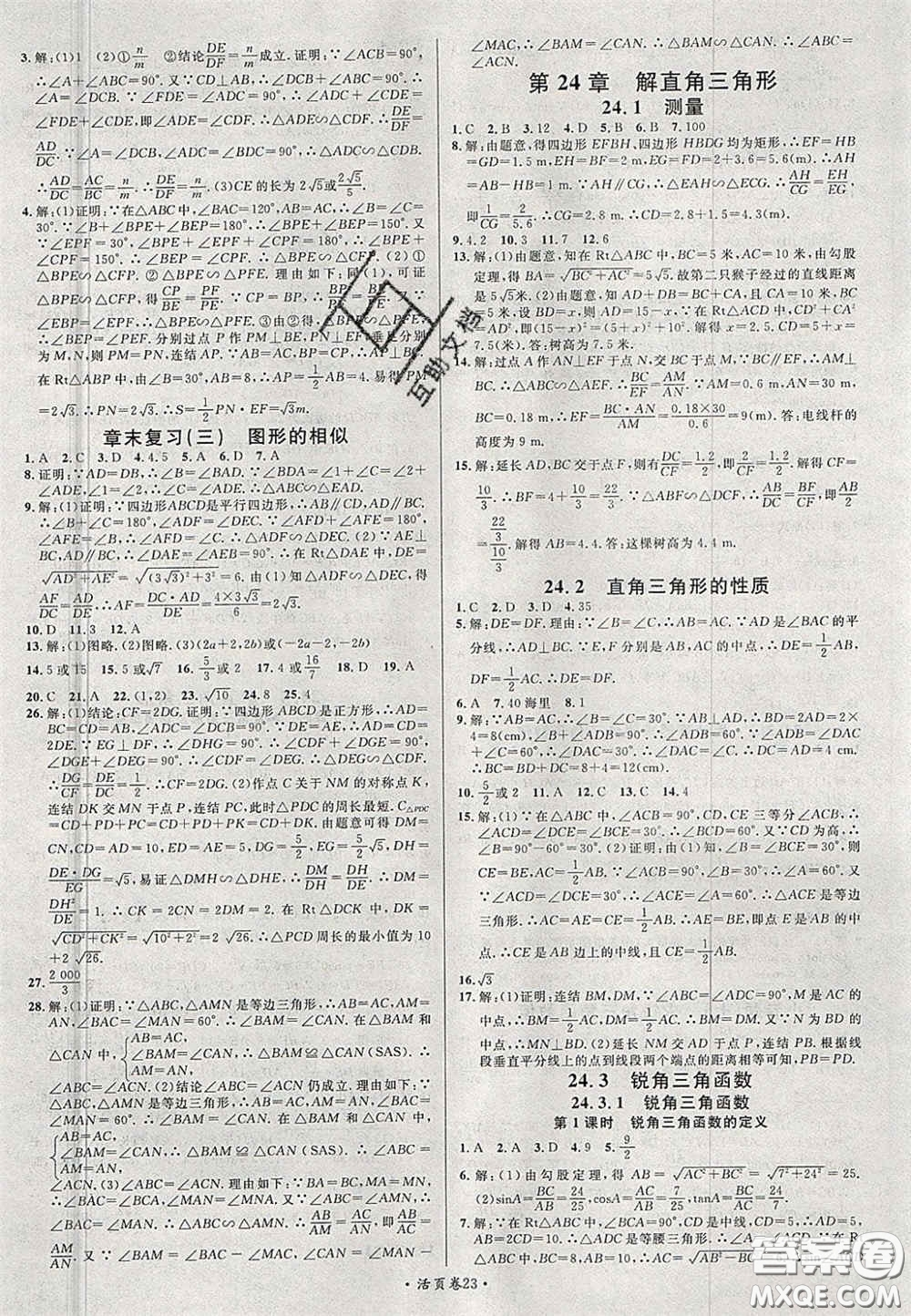 廣東經(jīng)濟出版社2020秋名校課堂九年級數(shù)學(xué)上冊華師大版答案