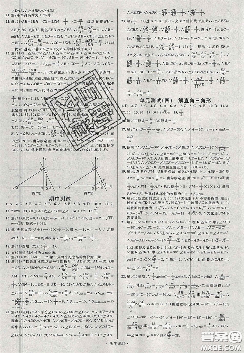 廣東經(jīng)濟出版社2020秋名校課堂九年級數(shù)學(xué)上冊華師大版答案