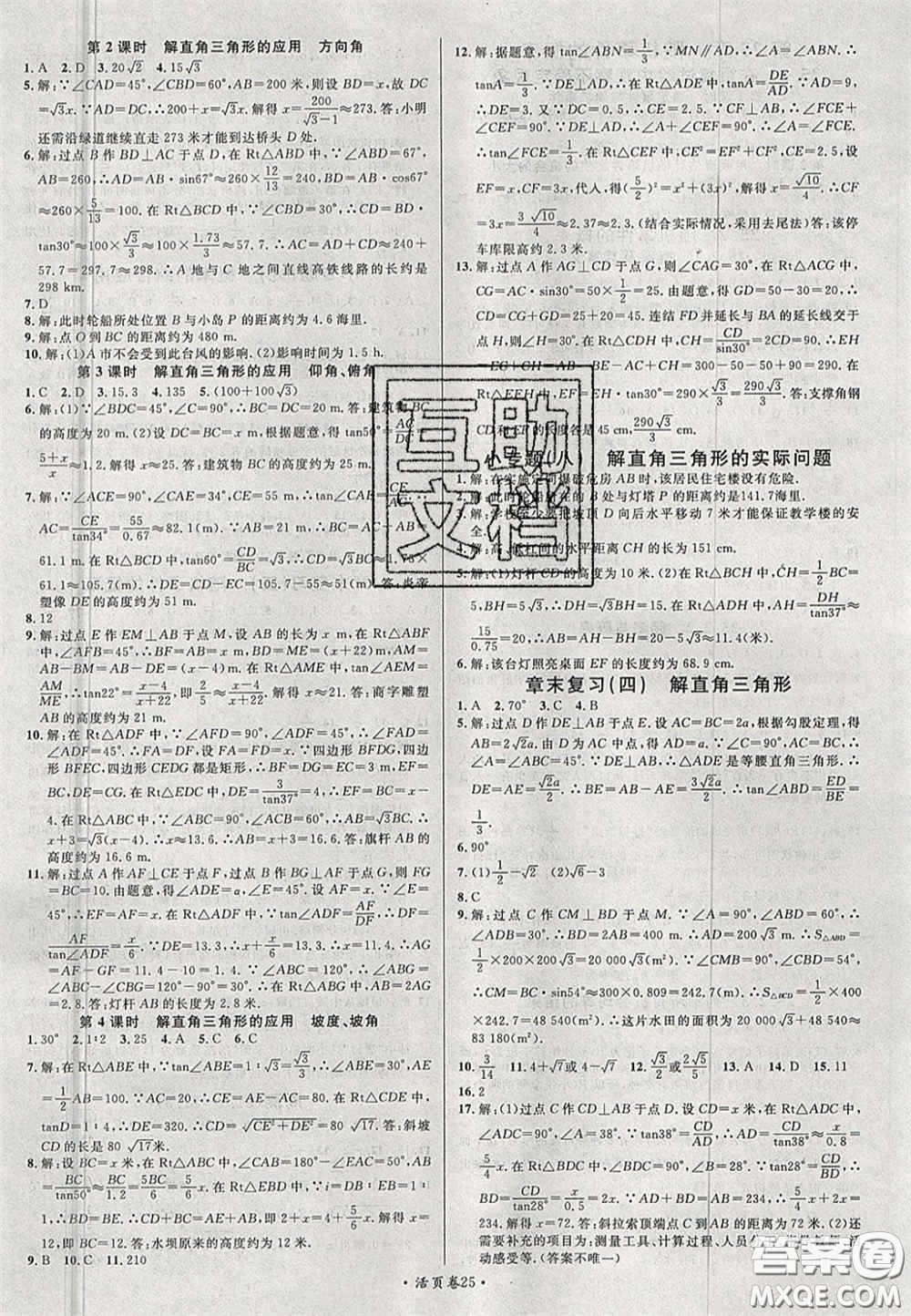 廣東經(jīng)濟出版社2020秋名校課堂九年級數(shù)學(xué)上冊華師大版答案