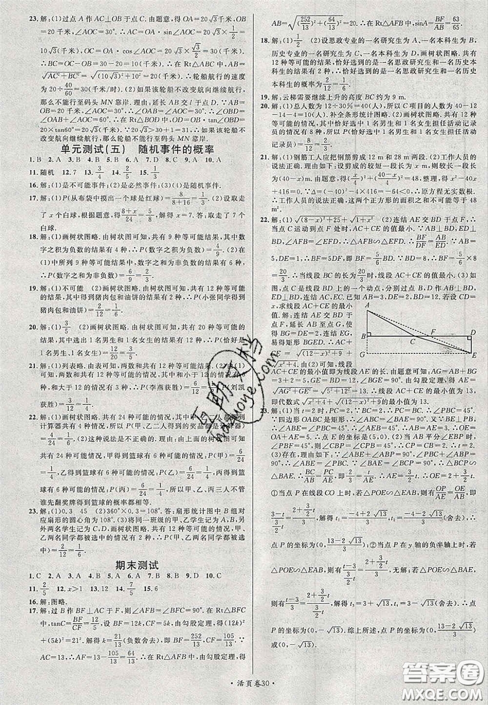 廣東經(jīng)濟出版社2020秋名校課堂九年級數(shù)學(xué)上冊華師大版答案