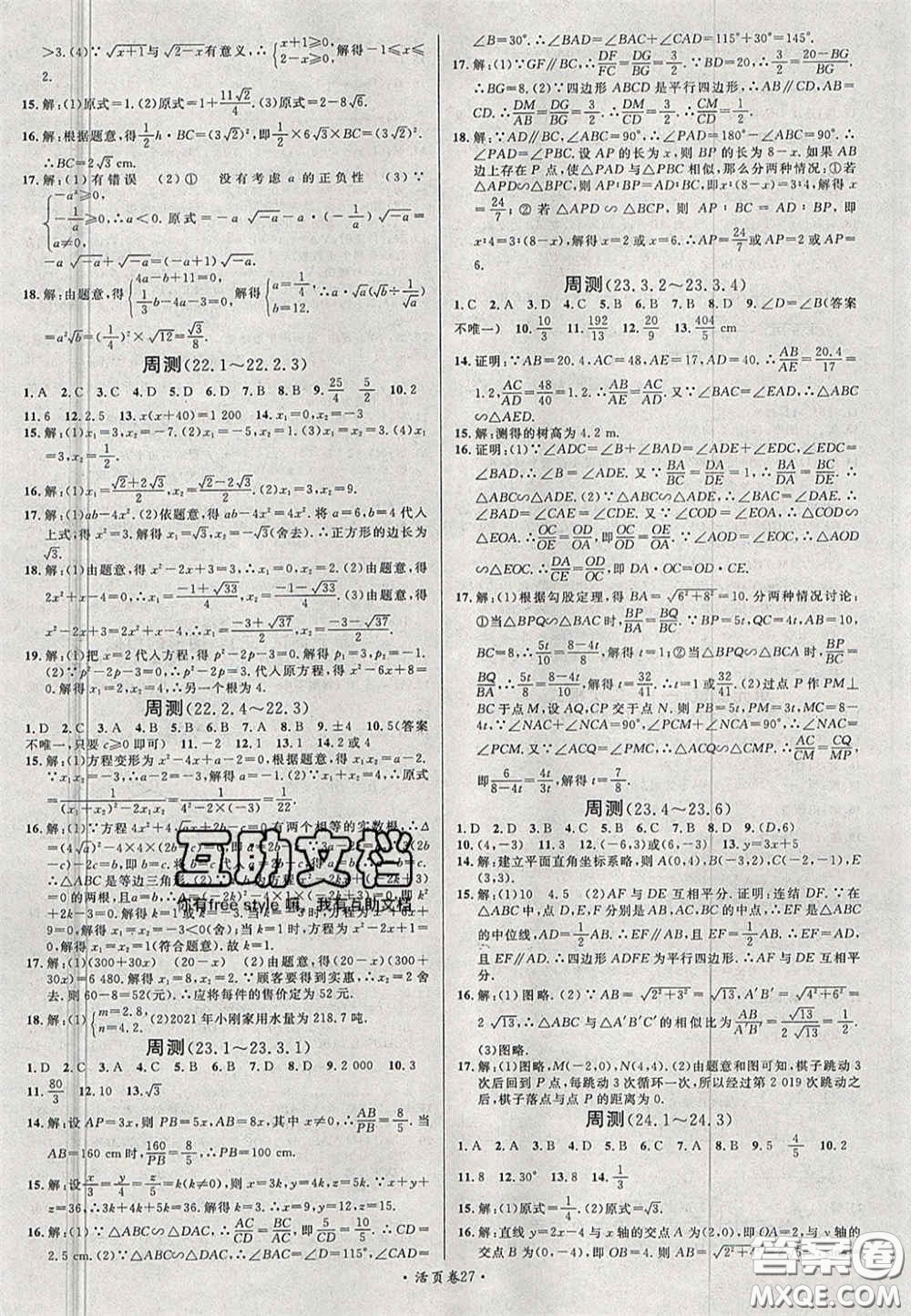 廣東經(jīng)濟出版社2020秋名校課堂九年級數(shù)學(xué)上冊華師大版答案