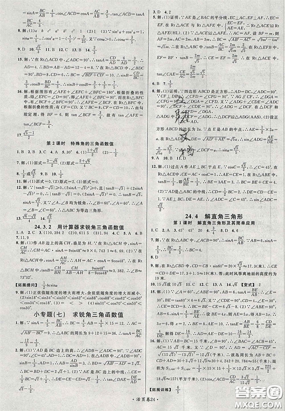 廣東經(jīng)濟出版社2020秋名校課堂九年級數(shù)學(xué)上冊華師大版答案