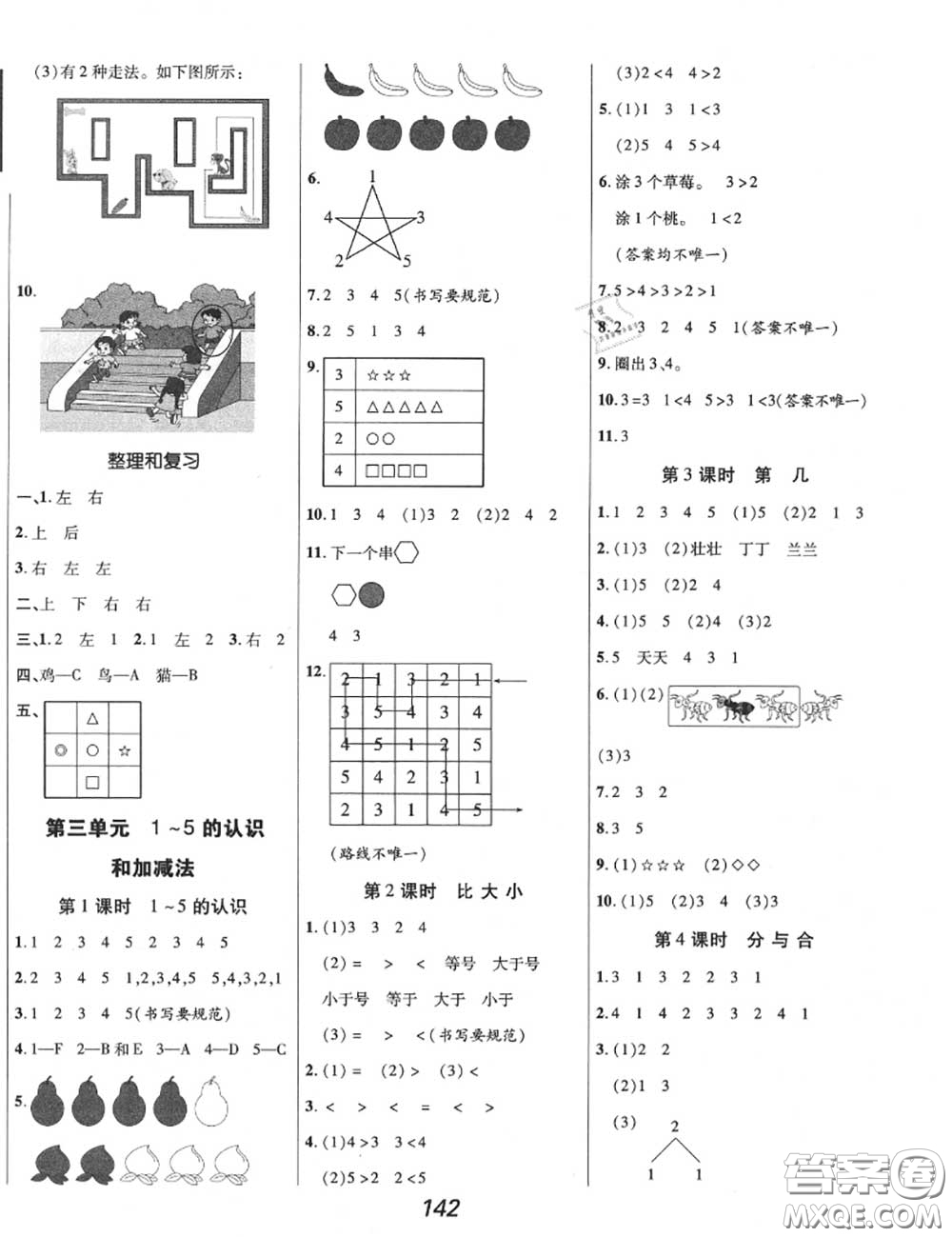 2020年秋全優(yōu)課堂考點(diǎn)集訓(xùn)與滿分備考一年級(jí)數(shù)學(xué)上冊(cè)人教版答案