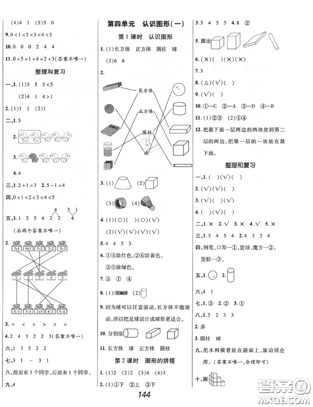 2020年秋全優(yōu)課堂考點(diǎn)集訓(xùn)與滿分備考一年級(jí)數(shù)學(xué)上冊(cè)人教版答案