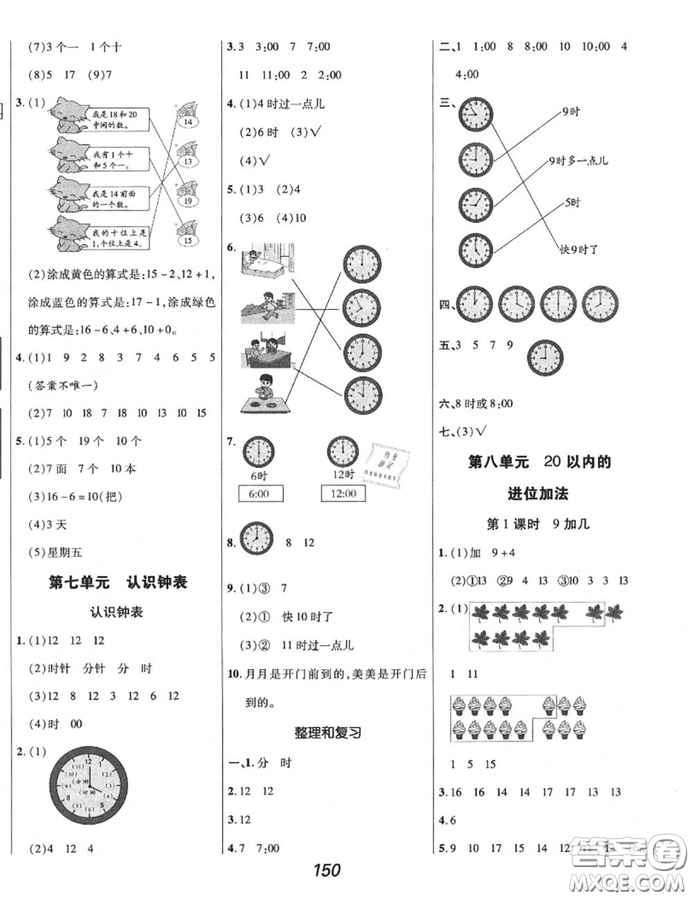 2020年秋全優(yōu)課堂考點(diǎn)集訓(xùn)與滿分備考一年級(jí)數(shù)學(xué)上冊(cè)人教版答案