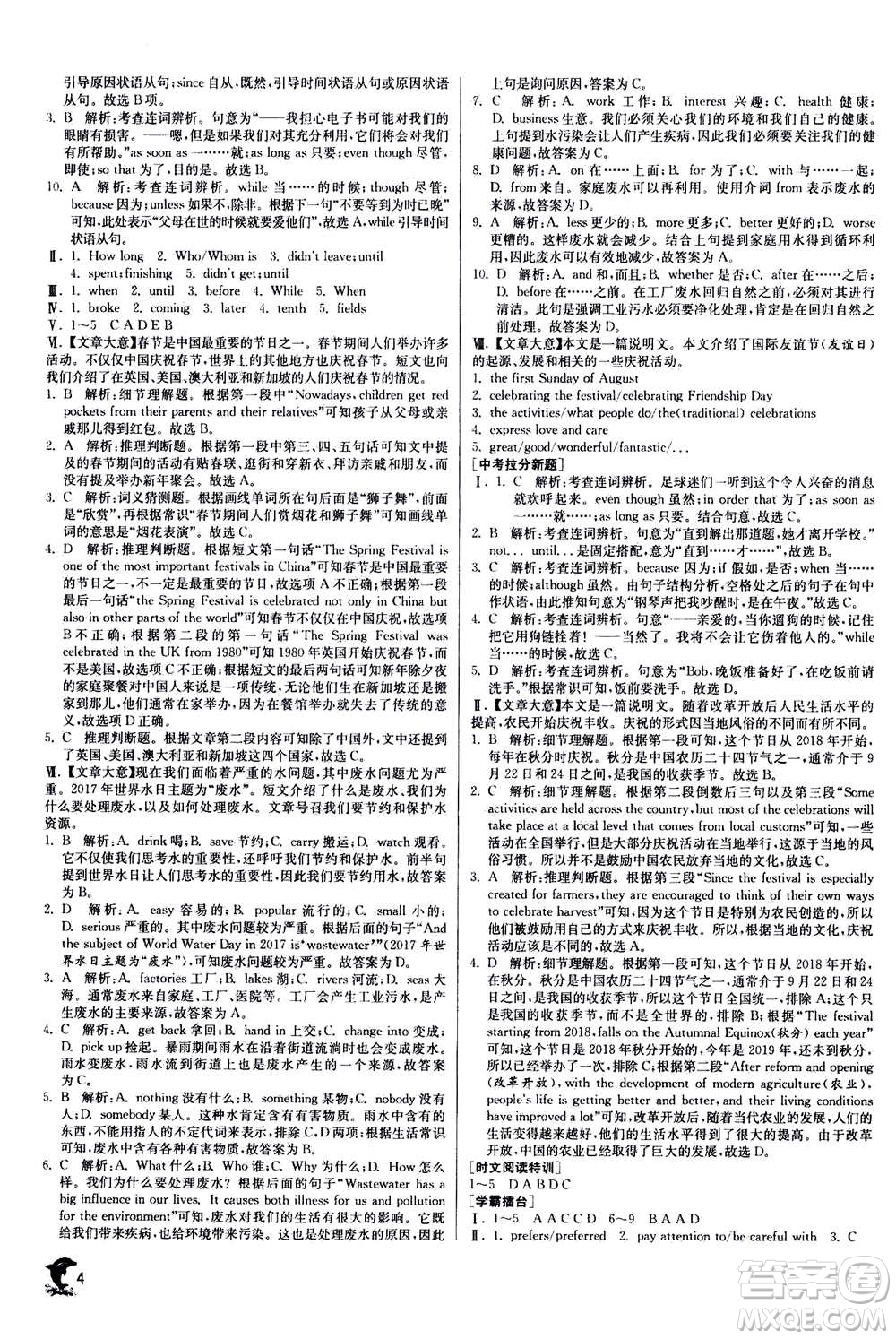 江蘇人民出版社2020年實(shí)驗(yàn)班提優(yōu)訓(xùn)練九年級(jí)上英語(yǔ)WYS外研版答案