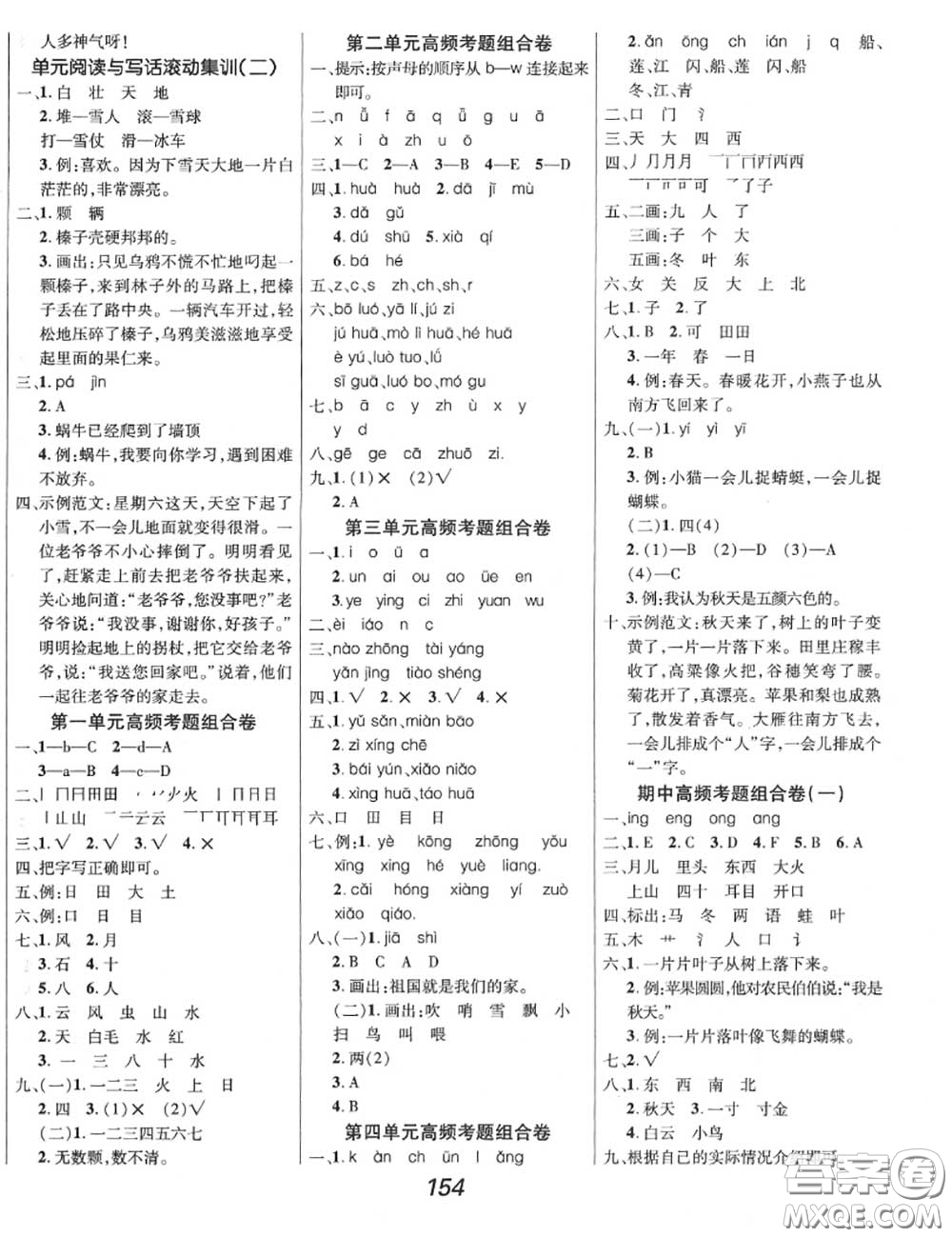 2020年秋全優(yōu)課堂考點(diǎn)集訓(xùn)與滿分備考一年級(jí)語(yǔ)文上冊(cè)人教版答案