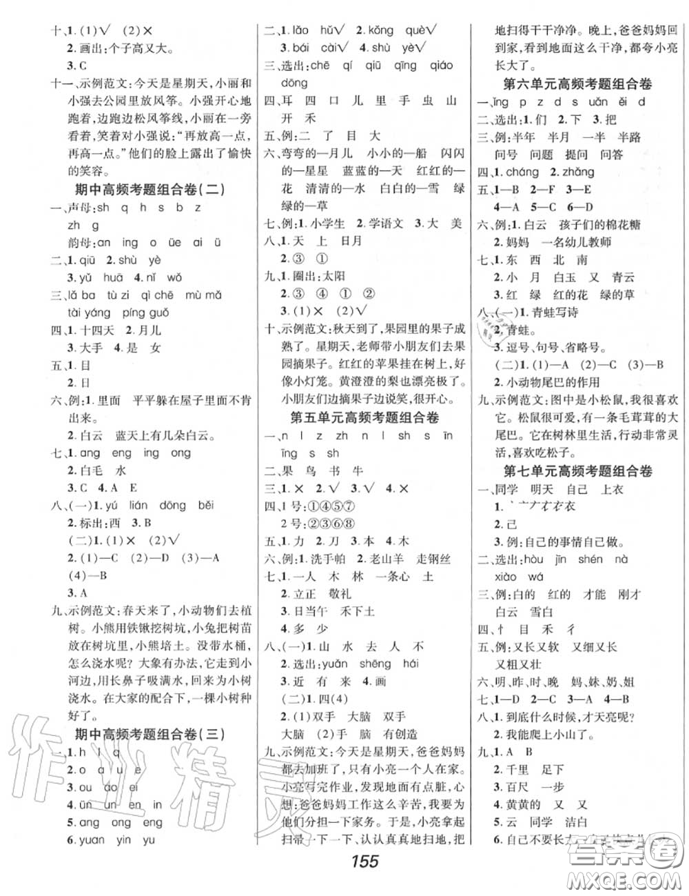 2020年秋全優(yōu)課堂考點(diǎn)集訓(xùn)與滿分備考一年級(jí)語(yǔ)文上冊(cè)人教版答案