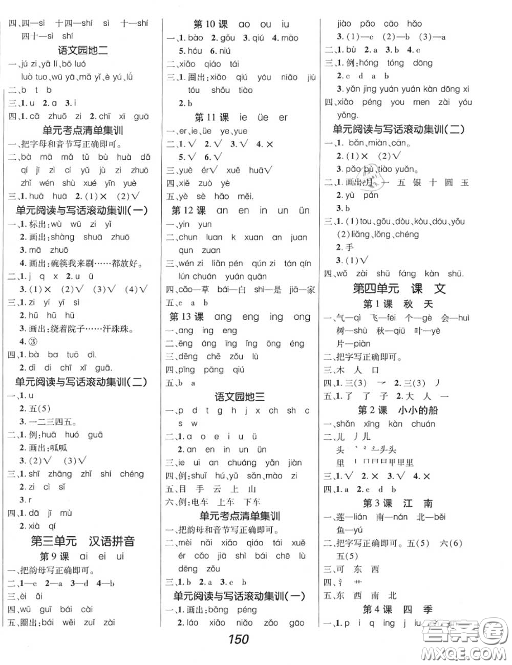 2020年秋全優(yōu)課堂考點(diǎn)集訓(xùn)與滿分備考一年級(jí)語(yǔ)文上冊(cè)人教版答案