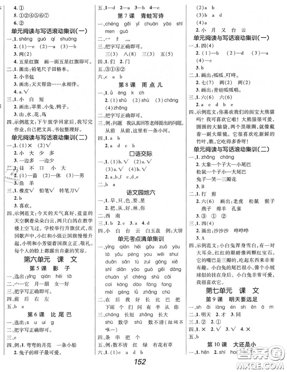 2020年秋全優(yōu)課堂考點(diǎn)集訓(xùn)與滿分備考一年級(jí)語(yǔ)文上冊(cè)人教版答案