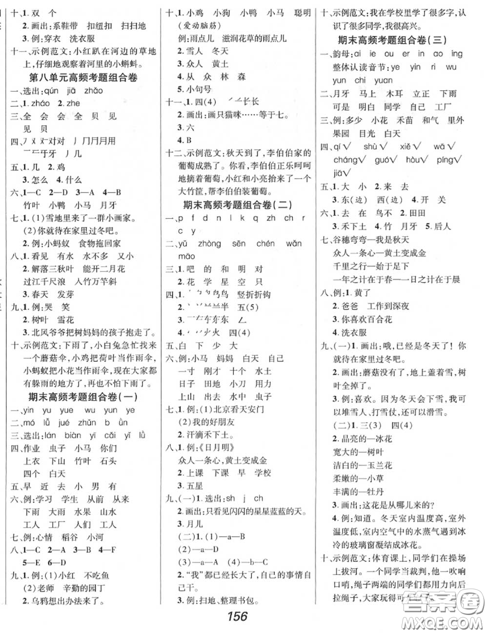 2020年秋全優(yōu)課堂考點(diǎn)集訓(xùn)與滿分備考一年級(jí)語(yǔ)文上冊(cè)人教版答案