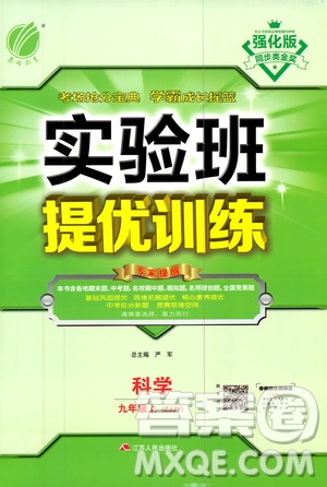 江蘇人民出版社2020年實(shí)驗(yàn)班提優(yōu)訓(xùn)練九年級上科學(xué)ZJJY浙江教育版答案