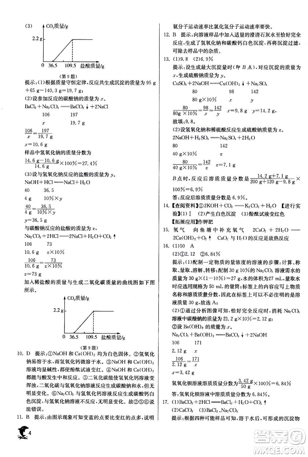 江蘇人民出版社2020年實(shí)驗(yàn)班提優(yōu)訓(xùn)練九年級上科學(xué)ZJJY浙江教育版答案