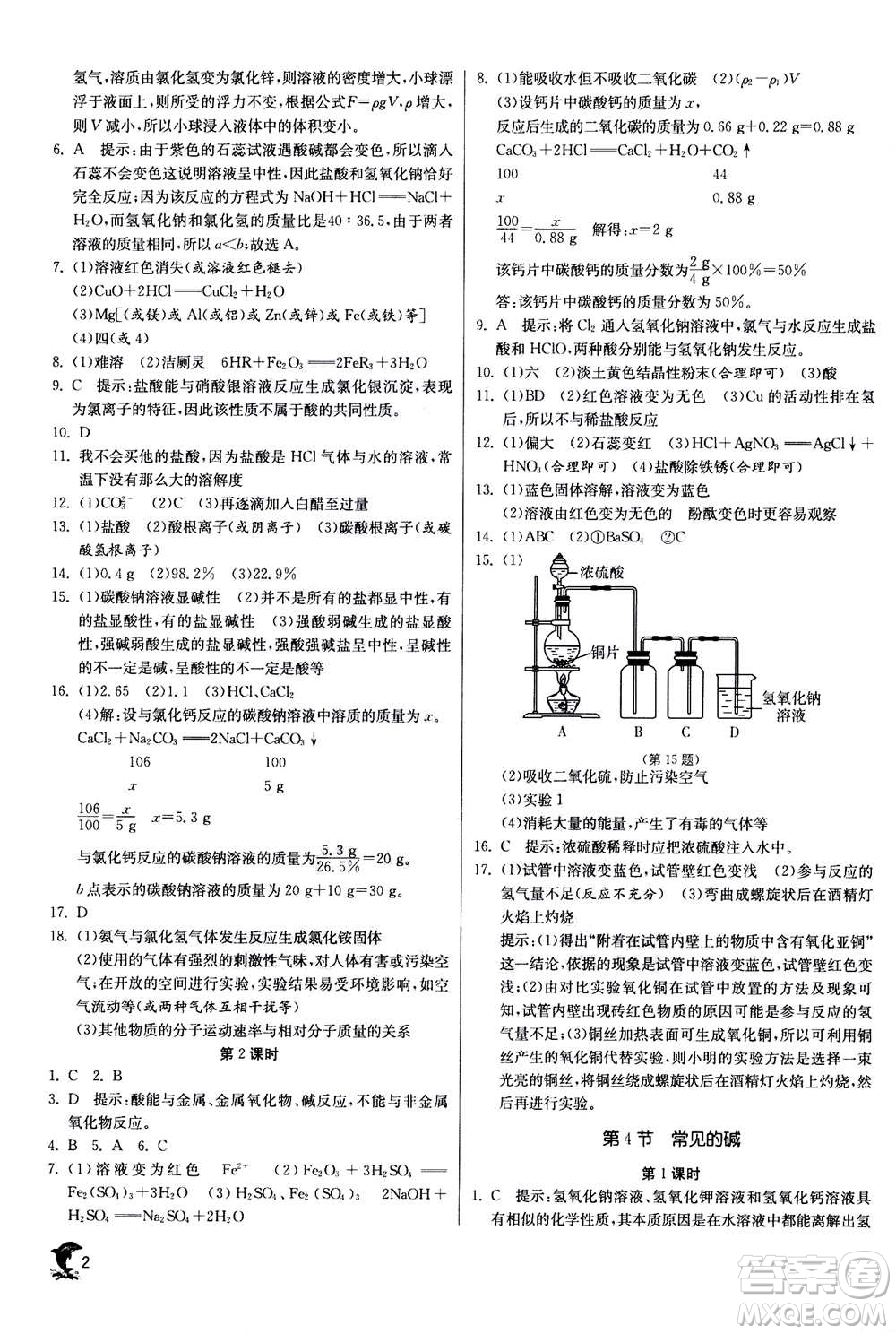 江蘇人民出版社2020年實(shí)驗(yàn)班提優(yōu)訓(xùn)練九年級上科學(xué)ZJJY浙江教育版答案