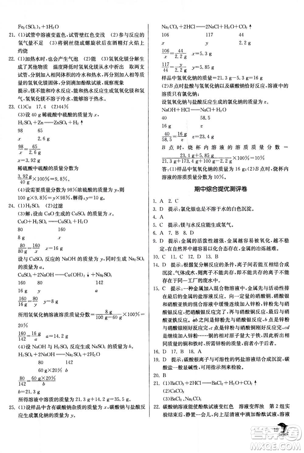 江蘇人民出版社2020年實(shí)驗(yàn)班提優(yōu)訓(xùn)練九年級上科學(xué)ZJJY浙江教育版答案