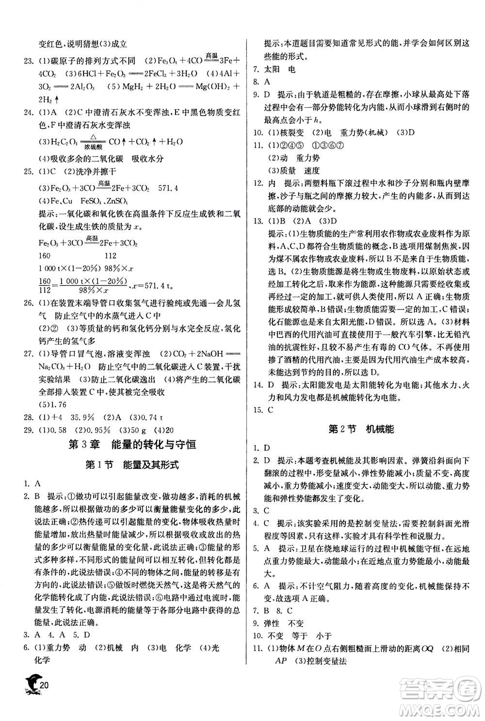 江蘇人民出版社2020年實(shí)驗(yàn)班提優(yōu)訓(xùn)練九年級上科學(xué)ZJJY浙江教育版答案