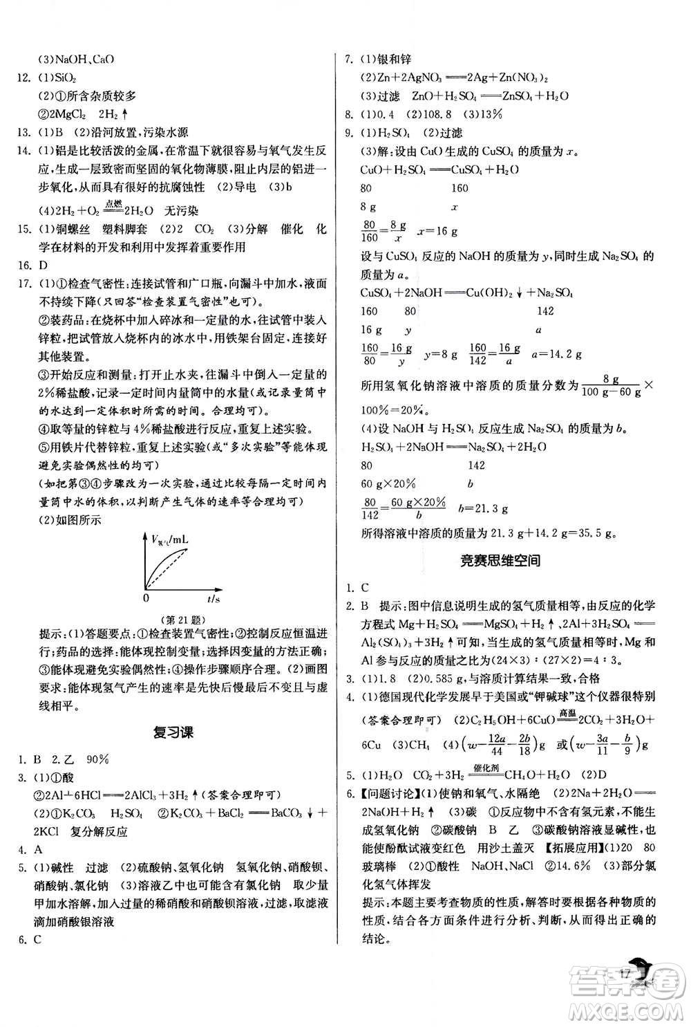 江蘇人民出版社2020年實(shí)驗(yàn)班提優(yōu)訓(xùn)練九年級上科學(xué)ZJJY浙江教育版答案