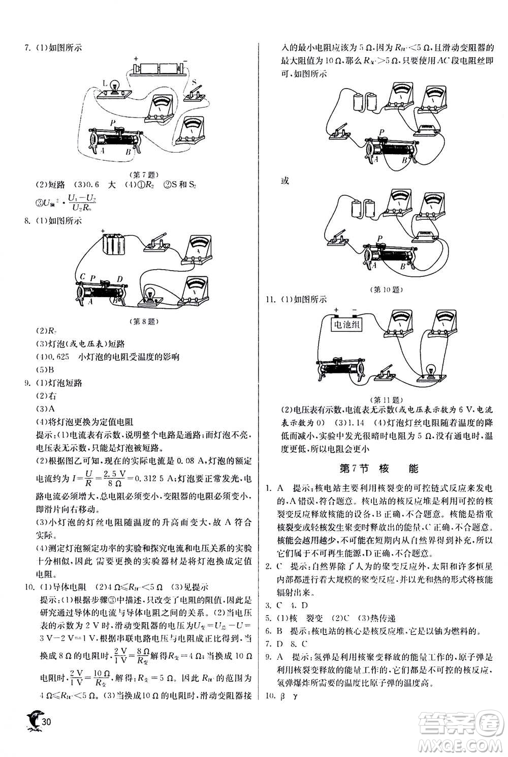 江蘇人民出版社2020年實(shí)驗(yàn)班提優(yōu)訓(xùn)練九年級上科學(xué)ZJJY浙江教育版答案