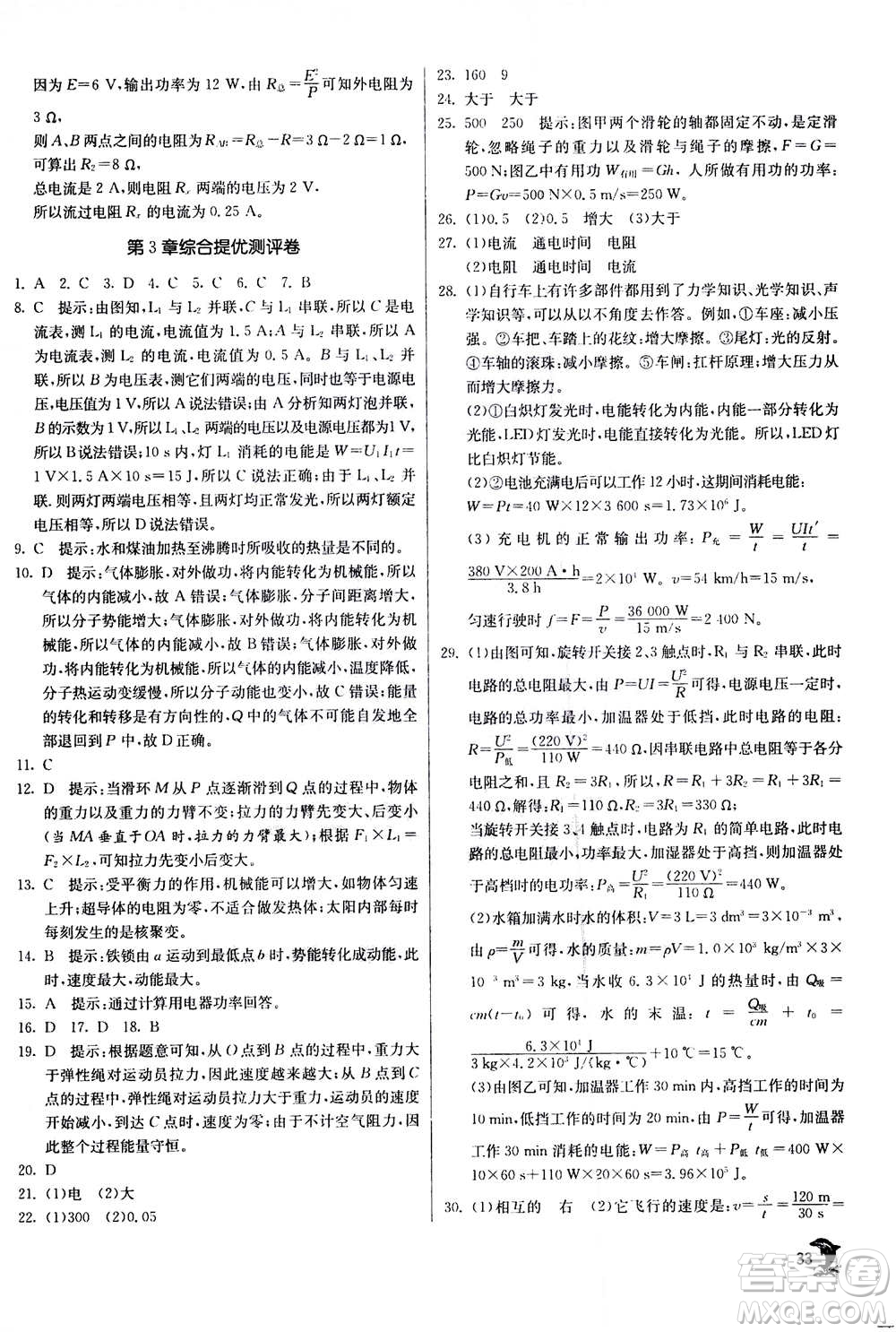 江蘇人民出版社2020年實(shí)驗(yàn)班提優(yōu)訓(xùn)練九年級上科學(xué)ZJJY浙江教育版答案