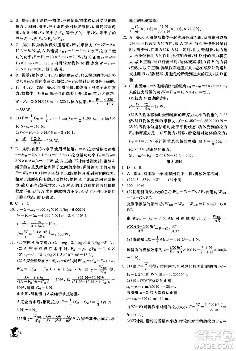 江蘇人民出版社2020年實(shí)驗(yàn)班提優(yōu)訓(xùn)練九年級上科學(xué)ZJJY浙江教育版答案