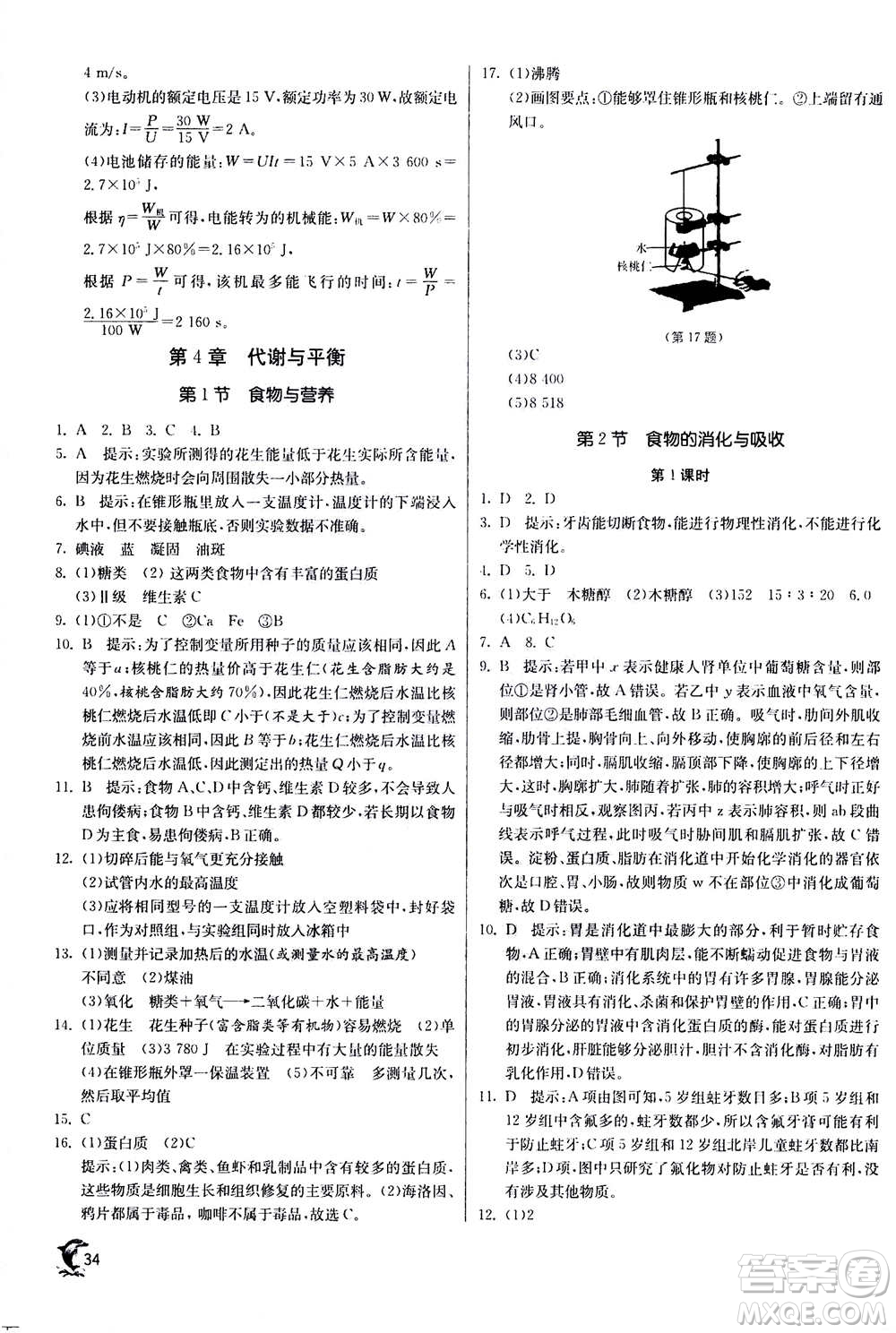 江蘇人民出版社2020年實(shí)驗(yàn)班提優(yōu)訓(xùn)練九年級上科學(xué)ZJJY浙江教育版答案