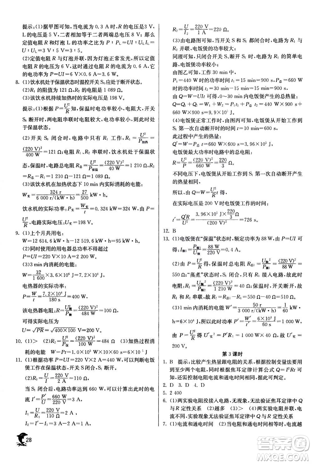 江蘇人民出版社2020年實(shí)驗(yàn)班提優(yōu)訓(xùn)練九年級上科學(xué)ZJJY浙江教育版答案