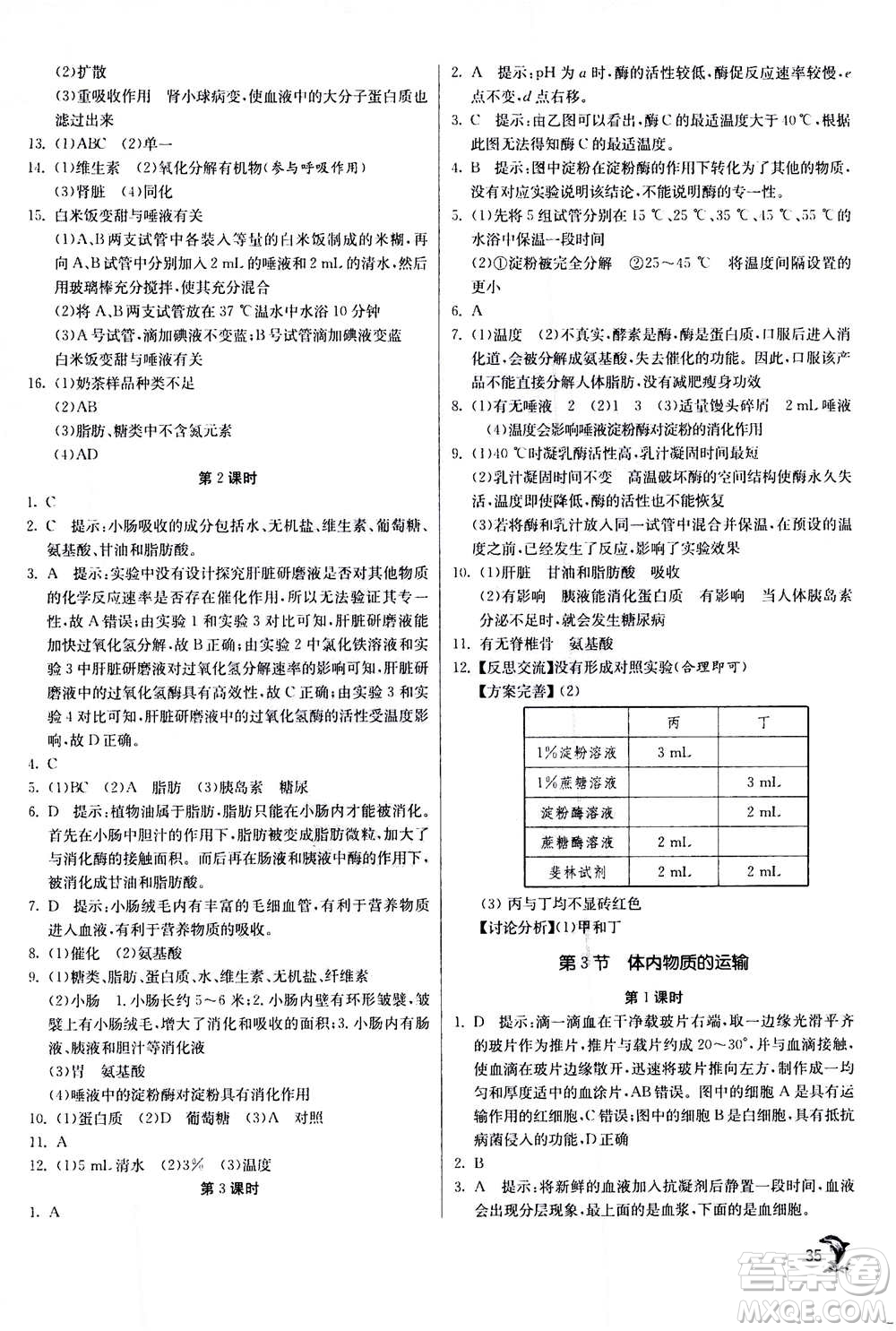 江蘇人民出版社2020年實(shí)驗(yàn)班提優(yōu)訓(xùn)練九年級上科學(xué)ZJJY浙江教育版答案