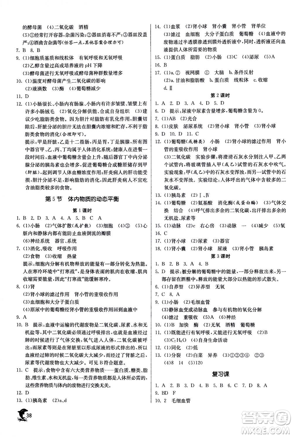 江蘇人民出版社2020年實(shí)驗(yàn)班提優(yōu)訓(xùn)練九年級上科學(xué)ZJJY浙江教育版答案