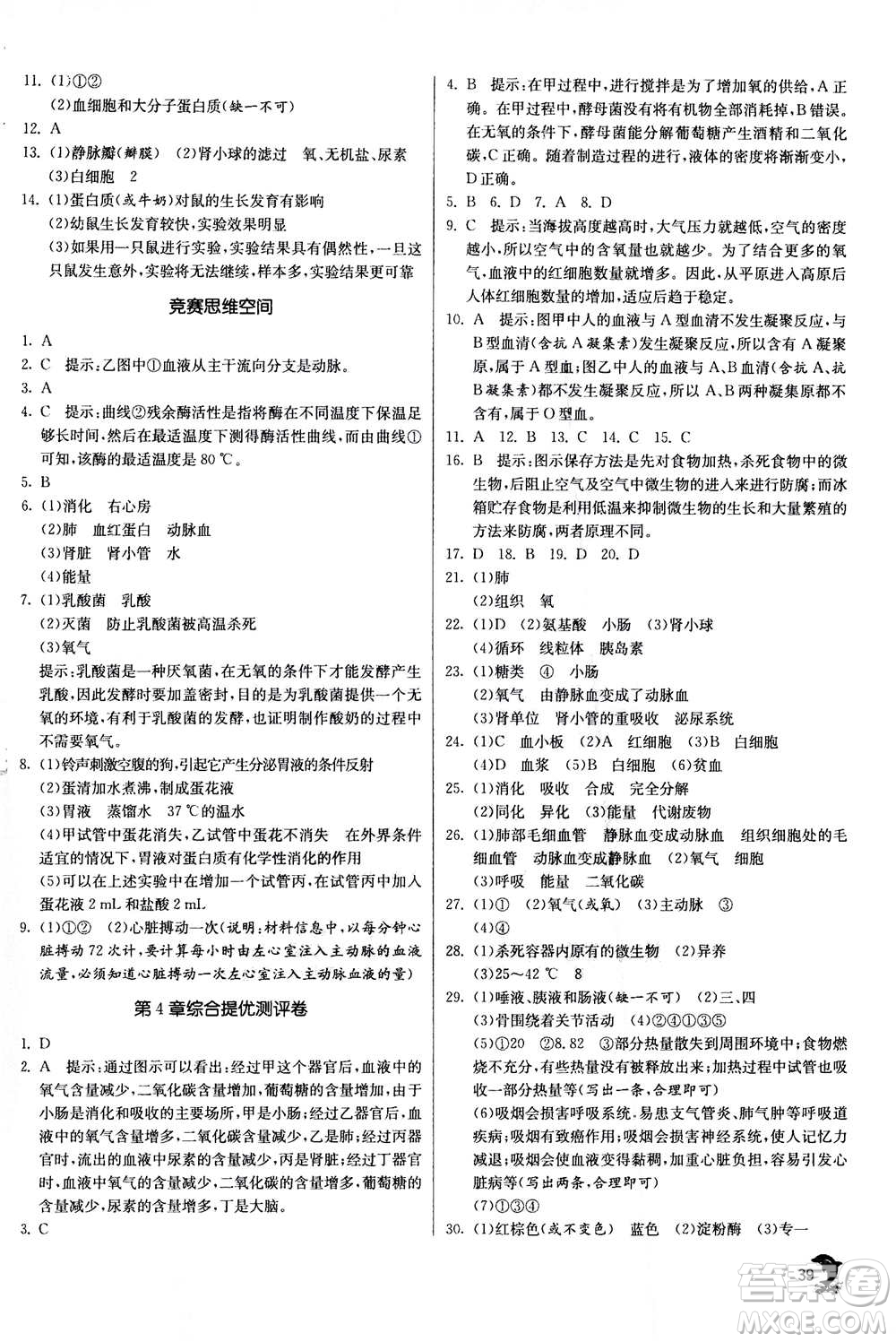 江蘇人民出版社2020年實(shí)驗(yàn)班提優(yōu)訓(xùn)練九年級上科學(xué)ZJJY浙江教育版答案