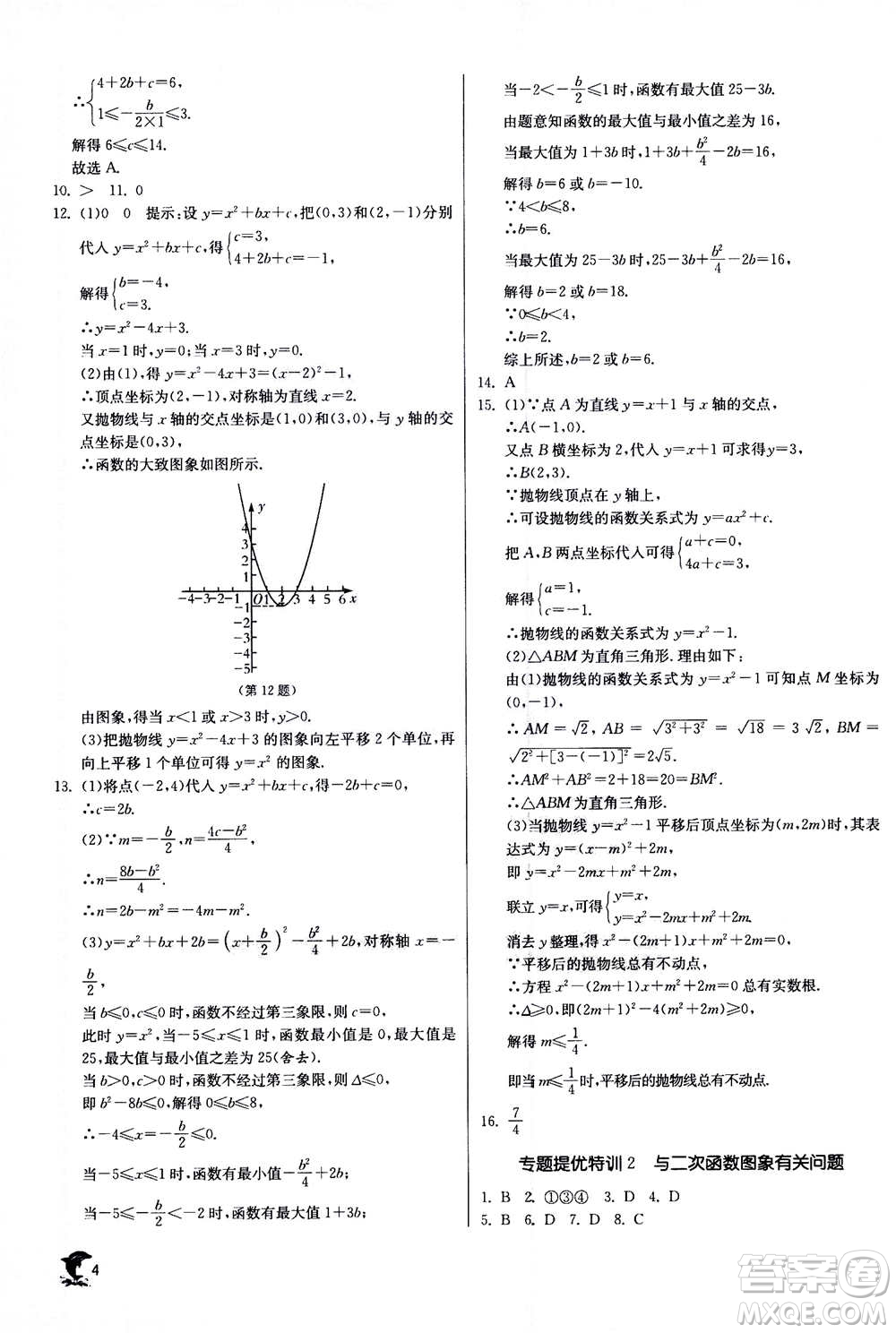 江蘇人民出版社2020年實(shí)驗(yàn)班提優(yōu)訓(xùn)練九年級(jí)上數(shù)學(xué)ZJJY浙江教育版答案