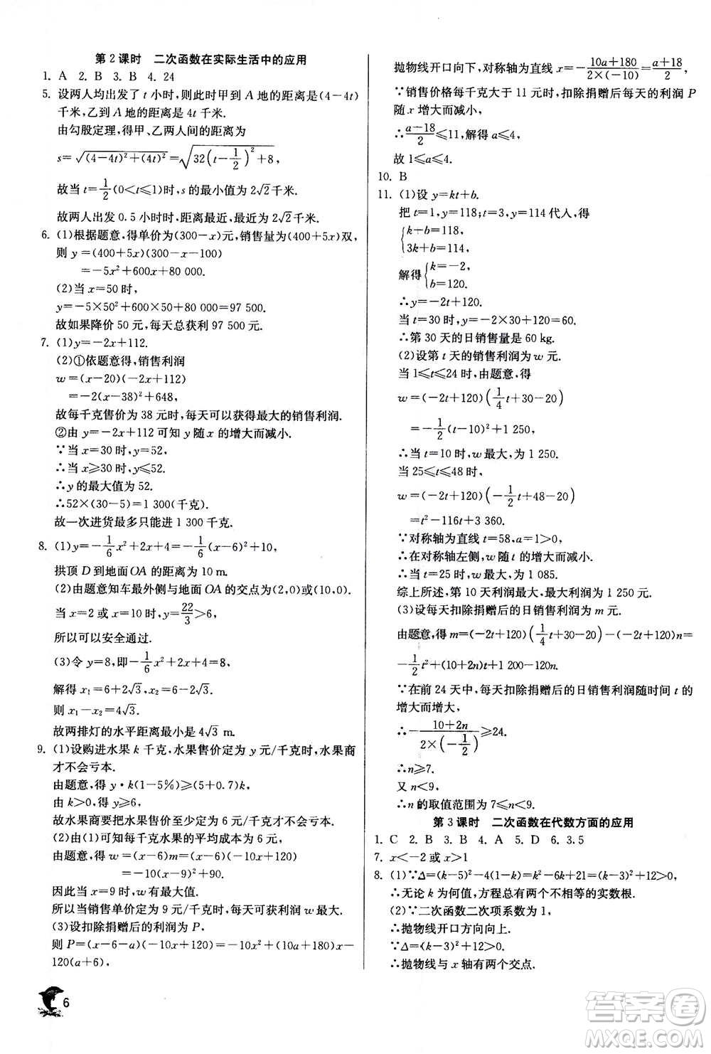 江蘇人民出版社2020年實(shí)驗(yàn)班提優(yōu)訓(xùn)練九年級(jí)上數(shù)學(xué)ZJJY浙江教育版答案