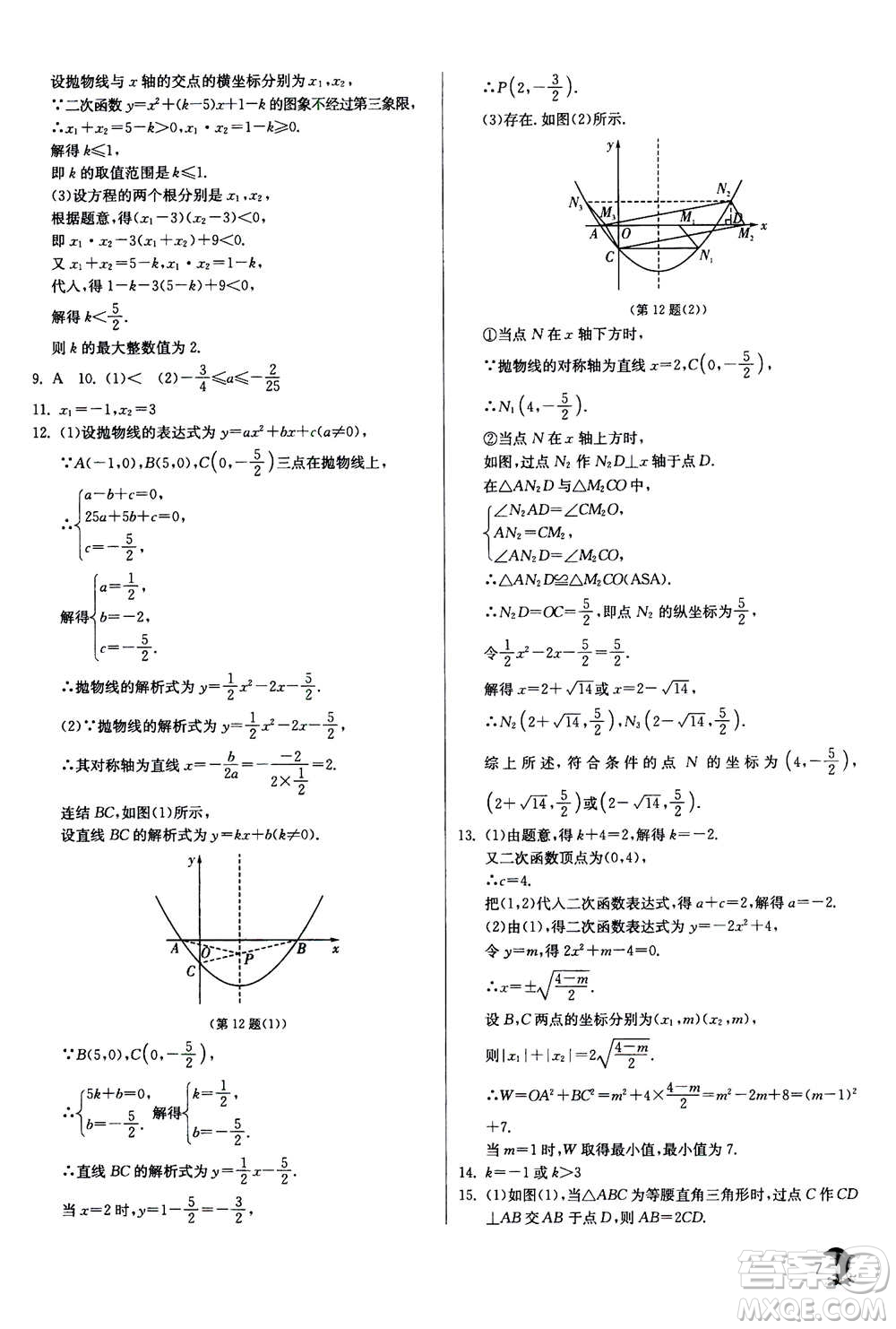 江蘇人民出版社2020年實(shí)驗(yàn)班提優(yōu)訓(xùn)練九年級(jí)上數(shù)學(xué)ZJJY浙江教育版答案