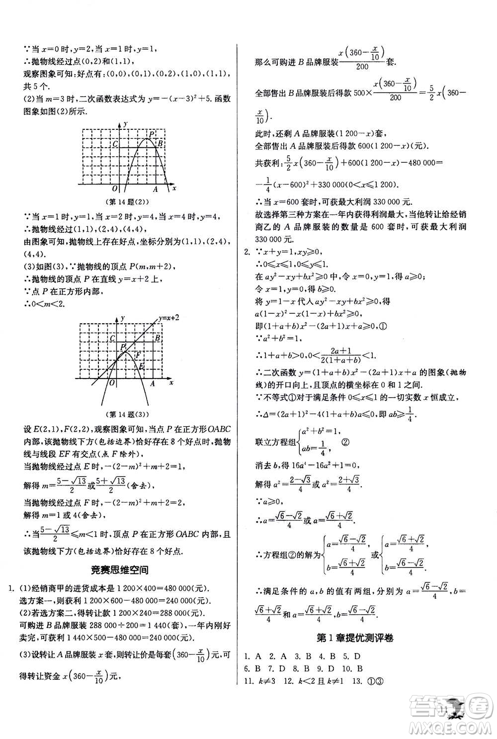 江蘇人民出版社2020年實(shí)驗(yàn)班提優(yōu)訓(xùn)練九年級(jí)上數(shù)學(xué)ZJJY浙江教育版答案