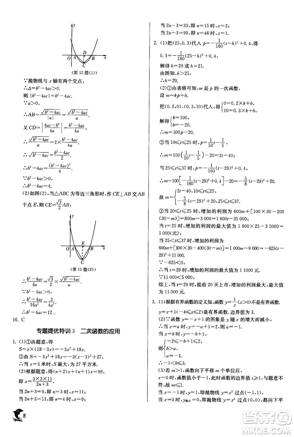 江蘇人民出版社2020年實(shí)驗(yàn)班提優(yōu)訓(xùn)練九年級(jí)上數(shù)學(xué)ZJJY浙江教育版答案