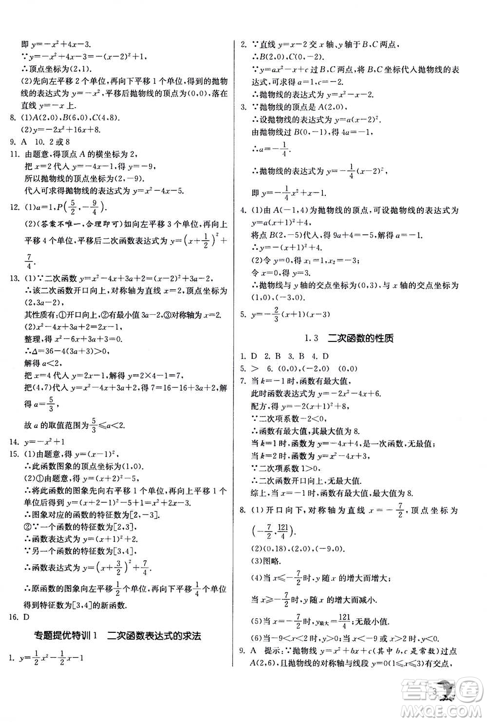 江蘇人民出版社2020年實(shí)驗(yàn)班提優(yōu)訓(xùn)練九年級(jí)上數(shù)學(xué)ZJJY浙江教育版答案