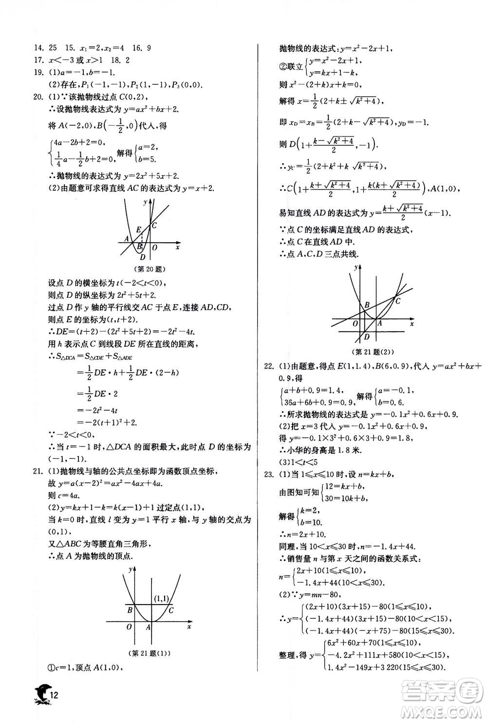 江蘇人民出版社2020年實(shí)驗(yàn)班提優(yōu)訓(xùn)練九年級(jí)上數(shù)學(xué)ZJJY浙江教育版答案