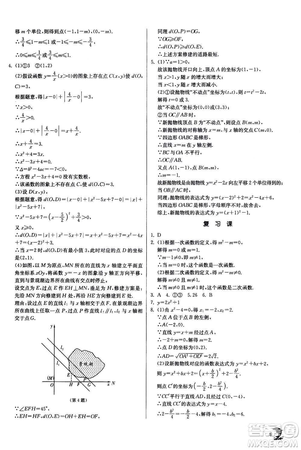 江蘇人民出版社2020年實(shí)驗(yàn)班提優(yōu)訓(xùn)練九年級(jí)上數(shù)學(xué)ZJJY浙江教育版答案