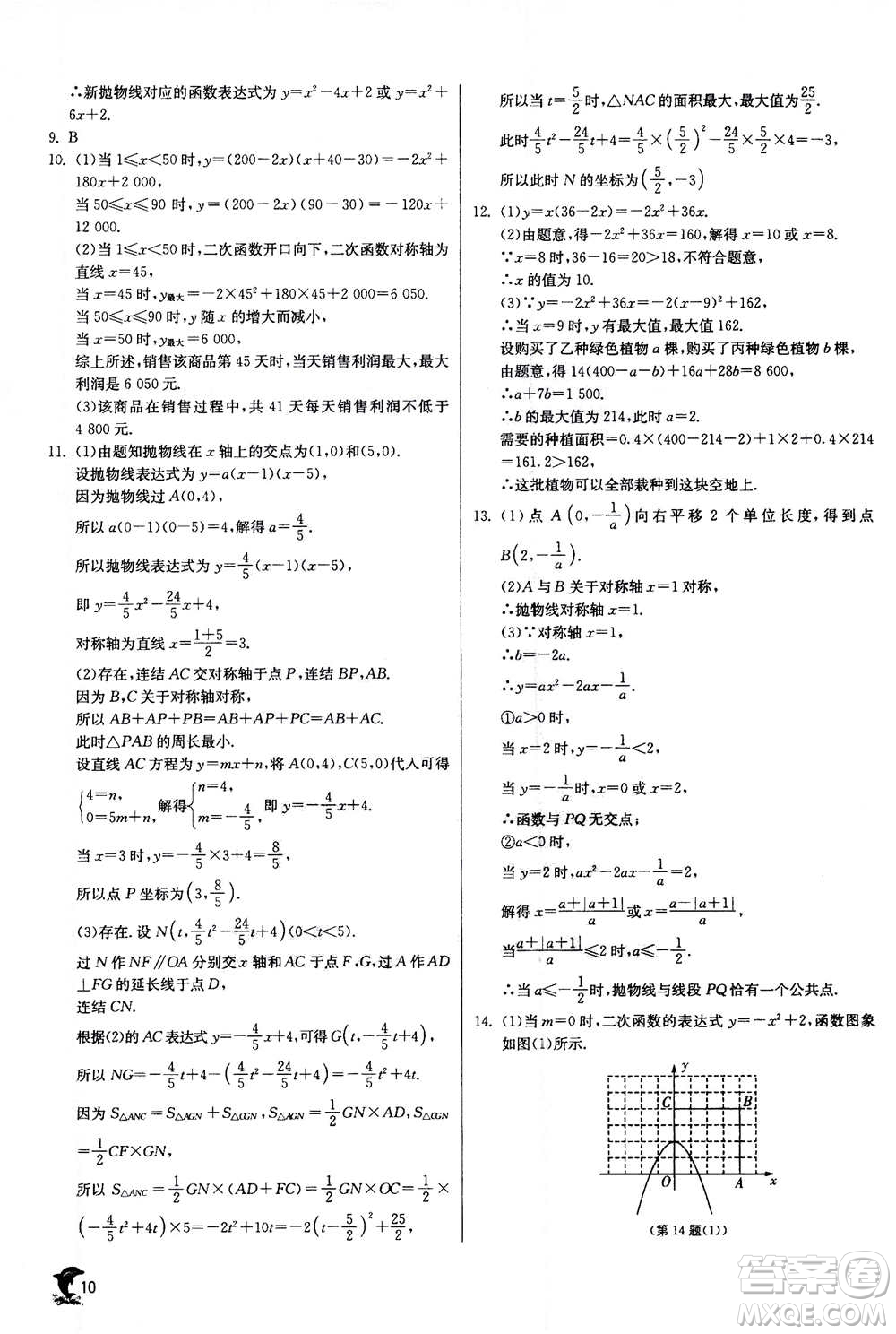 江蘇人民出版社2020年實(shí)驗(yàn)班提優(yōu)訓(xùn)練九年級(jí)上數(shù)學(xué)ZJJY浙江教育版答案